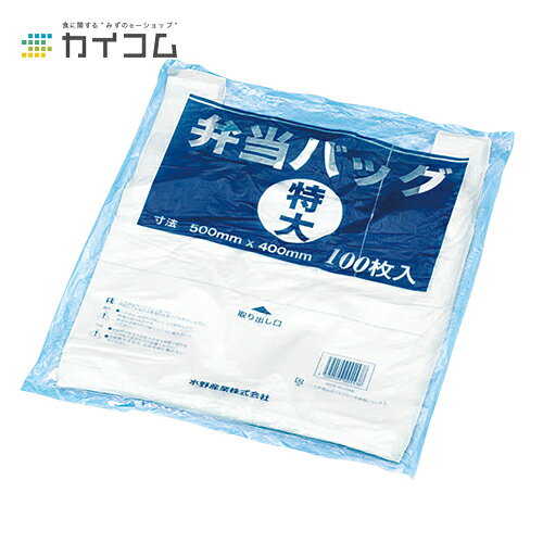 弁当バッグ(特大) サイズ : (330＋170)×400×0.012mm 入数 : 100