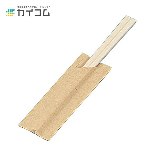アスペン元禄箸 8寸 ハカマ(クラフト) サイズ : 203mm 入数 : 100