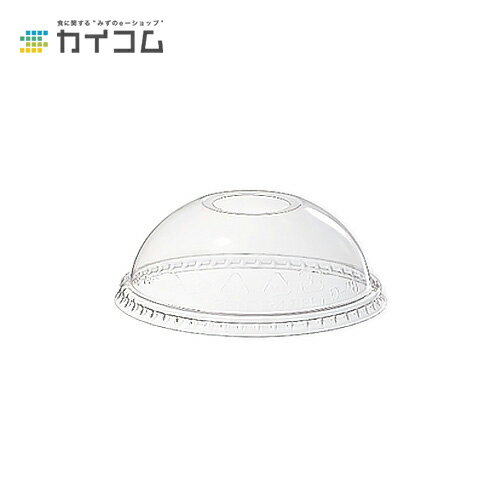 【ポイント10倍】 プラスチックカップ 使い捨て 業務用 コップ プラカップ 10オンスPETカップ用 ドームリッド(D-78) サイズ : φ81×33H(mm) 入数 : 50個店舗用 テイクアウト宅配 デリバリー イベント パーティー レジャー BBQ ケータリング