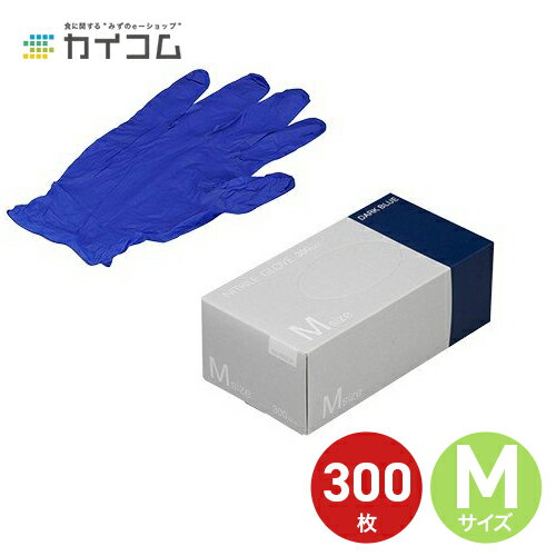 ニトリル手袋 Mサイズ 300枚入り 食品衛生法適合 粉なし
