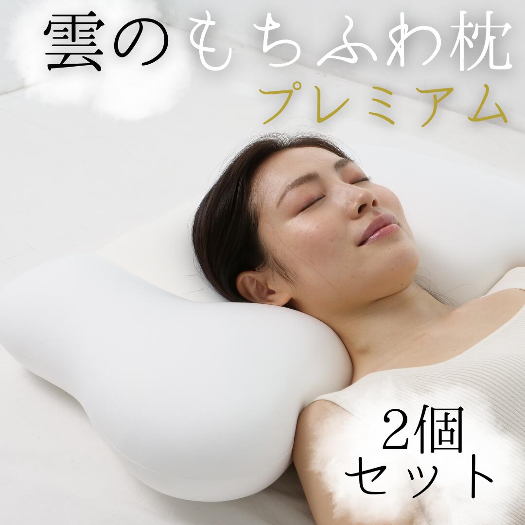 楽天市場】雲のやすらぎプレミアム 枕の通販 楽天市場】雲のやすらぎプレミアム 枕の通販