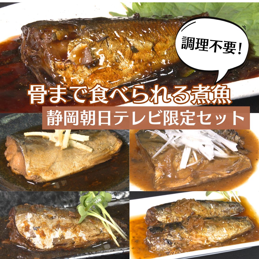 【40食セット 5種類×8ケ】骨までやわらか 煮魚 カルシウム アジ サバ イワシ 健康 骨まで食べられる プレゼント ギフト 誕生日 お取り寄せ つまみ 肴 魚 海鮮 魚介類