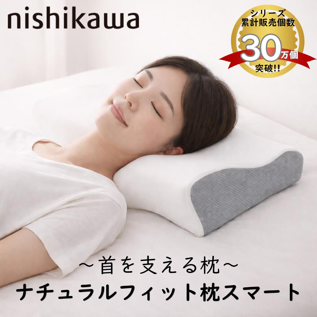 西川枕 自遊自材 【高さ ふつう】 オーダーメイド枕（自遊自材） | 西川チェーンの店 | 西川公式サイト
