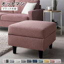 オットマン 〔 カバー:ダスティピンク 脚:ブラック 〕 幅54cm 洗える ウォッシャブル カバー 収納付き スツール 足置き リビング家具 インテリア家具 ...
