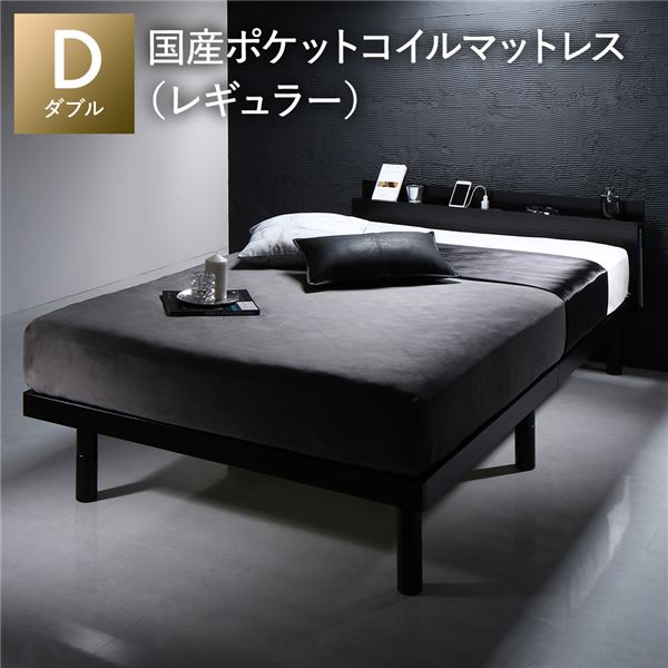 ベッド ダブル 国産ポケットコイルマットレス付 レギュラー ブラック 宮付 宮棚付 棚付 コンセント付 高さ調整 ベッド下収納可 通気性 頑丈 すのこベッド ベッドフレーム ローベッド フロアベッド すのこ ベット 寝具 ベッドルーム