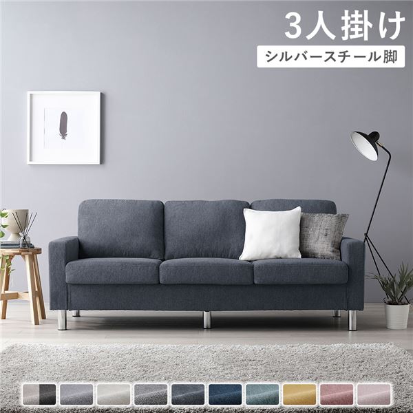 ソファ 3人掛け 〔 カバー:ナイトグレー 脚:スチール 〕 肘付き 洗える ウォッシャブル カバー 脚取り外し可 ローソファー フロアソファー 3人掛けソファー リビング家具 インテリア家具 組立品