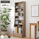 ブックラック ハイタイプ 約60cm幅 ナチュラル 引き出し付き 薄型 スリム ブックシェルフ 本棚 組立品【代引不可】