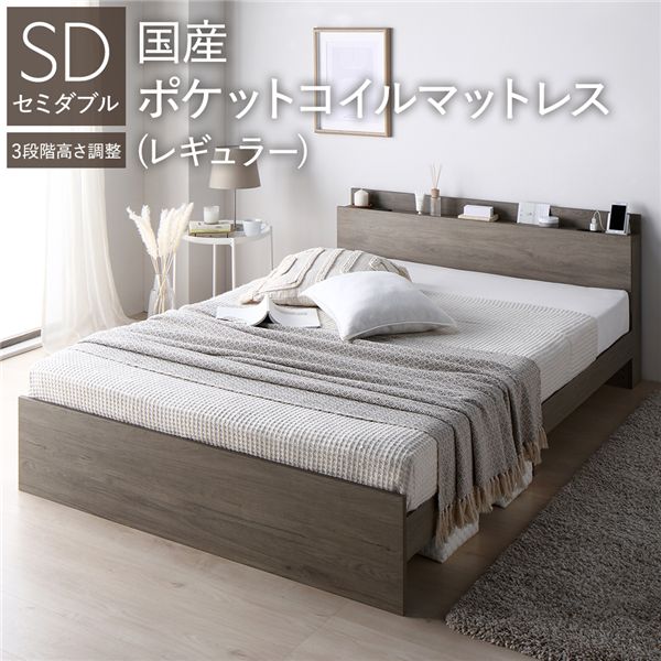 乐天商城 - ベッド セミダブル 国産ポケットコイルマットレス付 レギュラー グレージュ 高さ調整可 コンセント 宮付 宮棚付 棚付 ヘッドボード すのこ ベッドフレーム ローベッド すのこベッド フロアベッド セミダブルベッド ベット 寝具 インテリア家具 寝室家具
