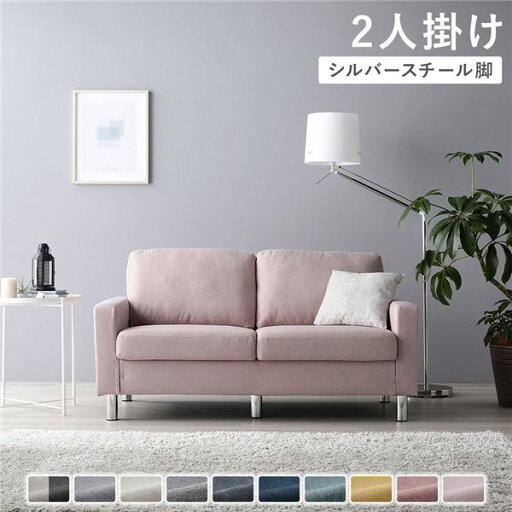 ソファ 2人掛け 〔 カバー:ミスティピンク 脚:スチール 〕 肘付き 洗える ウォッシャブル カバー 脚取り外し可 ローソファー フロアソファー 2人掛けソファー リビング家具 インテリア家具 組立品 ソファ 2人掛け 〔 カバー:ミスティピンク 脚:スチール 〕 肘付き 洗える ウォッシャブル カバー 脚取り外し可 ローソファー フロアソファー 2人掛けソファー リビング家具 インテリア家具 組立品
