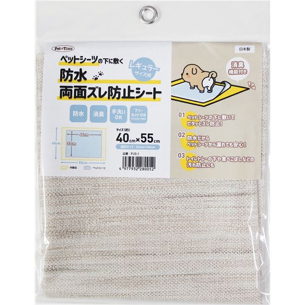 （まとめ） ペットシーツ用防水両面ズレ防止PJS-1 40×55cm 【×3セット】 ペット用品