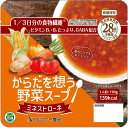 からだを想う野菜スープ ミネストローネ 30袋入【代引不可】