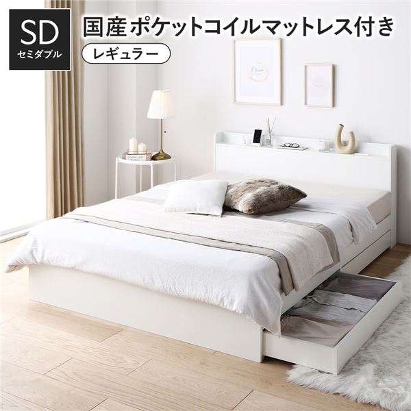 ベッド セミダブル 国産ポケットコイルマットレス付き ホワイト 収納付き 引き出し付き 宮付き 棚付き 宮棚付き コンセント付き 収納ベッド 収納付きベッド 収納ベット セミダブルベッド セミダブルベット