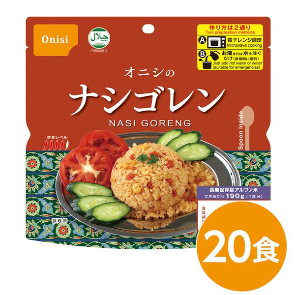 尾西 ナシゴレン 20個セット 長期保存 非常食 企業備蓄 防災用品【代引不可】