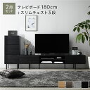 ワイド テレビボード + チェスト 2点セット テレビボード幅180cm + スリムチェスト3段 ブラック スチール 脚付き 引き出し収納付き テレビ台 ローボード テレビラック TV台 TVボード TVラック タンス リビング収納 リビング ダイニング インテリア家具 収納家具(3)