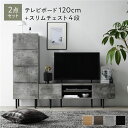 ワイド テレビボード + チェスト 2点セット テレビボード幅120cm + スリムチェスト4段 ストーングレー スチール 脚付き 引き出し収納付き テレビ台 ...