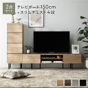 ワイド テレビボード + チェスト 2点セット テレビボード幅150cm + スリムチェスト4段 ナチュラル スチール 脚付き 引き出し収納付き テレビ台 ロー...