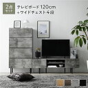 ワイド テレビボード + チェスト 2点セット テレビボード幅120cm + ワイドチェスト4段 ストーングレー スチール 脚付き 引き出し収納付き テレビ台 ローボード テレビラック TV台 TVボード TVラック タンス リビング収納 リビング ダイニング インテリア家具 収納家具