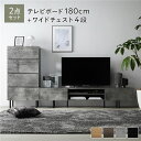 ワイド テレビボード + チェスト 2点セット テレビボード幅180cm + ワイドチェスト4段 ストーングレー スチール 脚付き 引き出し収納付き テレビ台 ローボード テレビラック TV台 TVボード TVラック タンス リビング収納 リビング ダイニング インテリア家具 収納家具