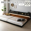 ベッド ワイドキング 200 S+S 国産ポケットコイルマットレス付 ハード ブラック 連結 低床 照明 コンセント 宮付 宮棚付 棚付 すのこ ロータイプ ベッドフレーム ローベッド すのこベッド フロアベッド 寝具 インテリア家具 ベッドルーム 寝室