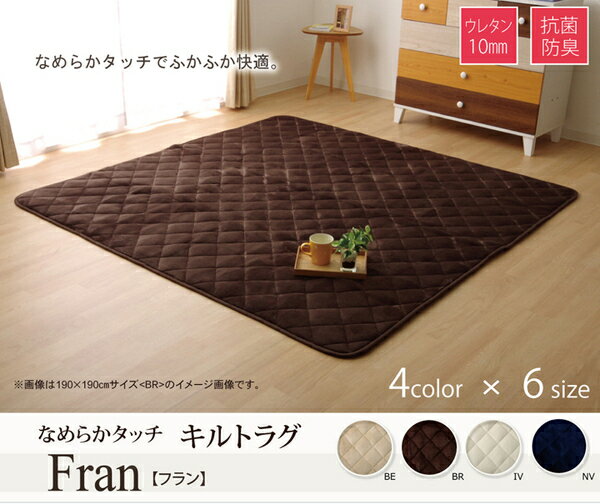 こたつ敷布団/ラグマット 【3畳 無地 ブラウン 約190×260cm】 フランネル 抗菌防臭 キルトラグ 防滑 床暖房可 〔リビング〕【代引不可】 [2]