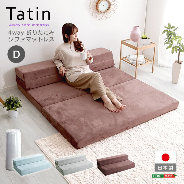 静岡朝日テレビ ショッピングの折りたたみ ソファ マットレス ダブル ブルー 4Way 高反発 ローソファー フロアソファー ソファーマットレス 日本製 国産 来客用 リビング 寝室【代引不可】｜アングル2
