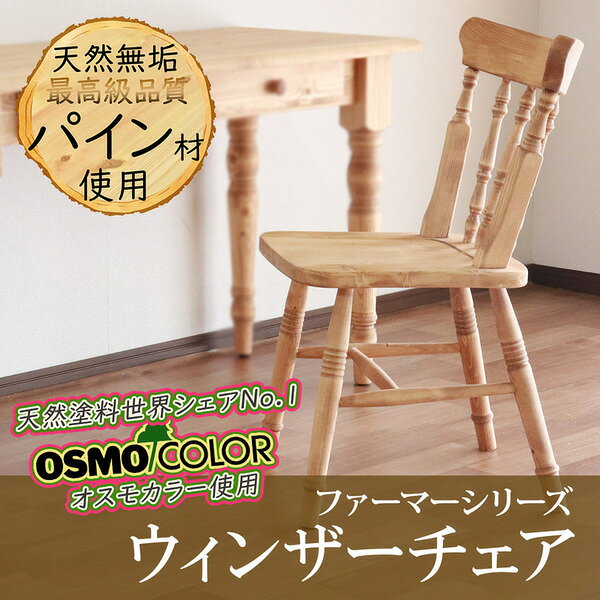 〔2脚組〕 ダイニングチェア 食卓椅子 48.5×52.5×82.5cm ナチュラルブラウン 天然木 木製 パイン オイル塗装 完成品 リビング [2]