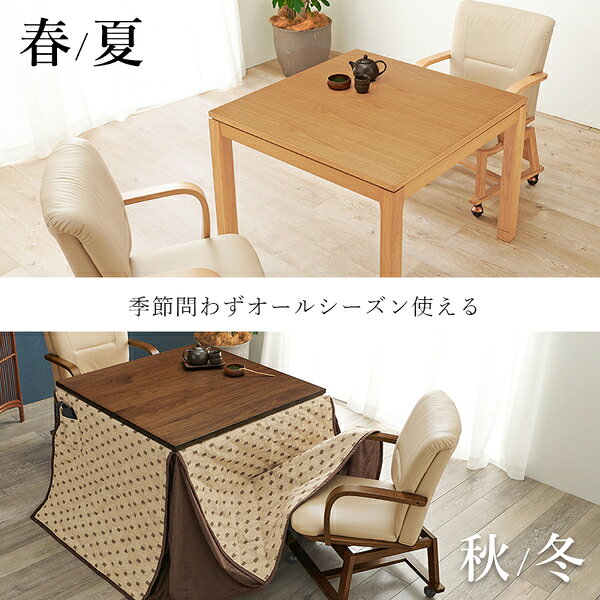 ダイニング こたつ セット 4点セット〔 テーブル 約幅90cm×1 こたつ布団 ×1 チェア ×2 〕 ナチュラル 組立品【代引不可】