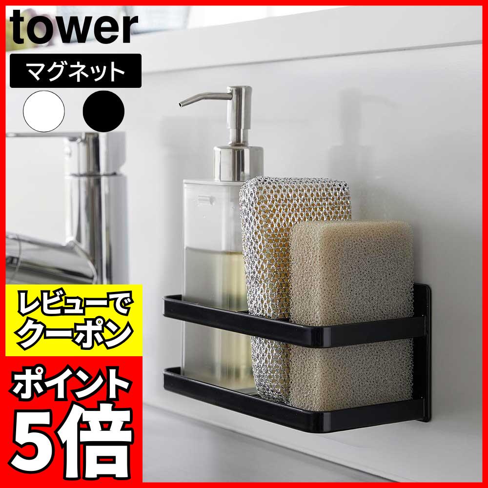 商品名称 マグネットスポンジ&ボトルラック タワー 商品スペック 商品サイズ 約W16.5×D8.5×H8cm 内寸サイズ ボトル部：約W8×D8×H5.7cmスポンジ部：約W3.5×D8×H5.7cm(1つあたり) 重量 約410g 耐荷...