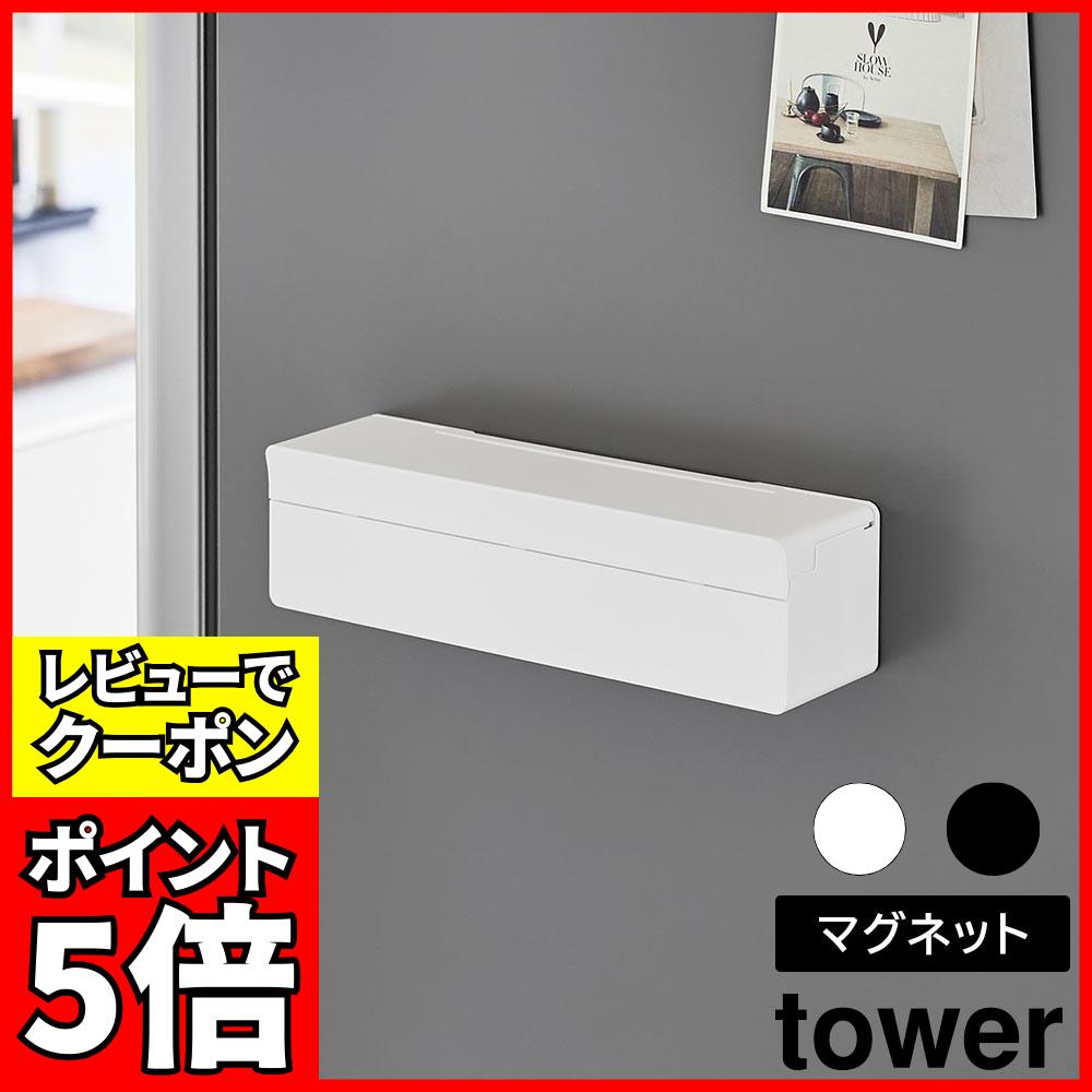 [レビューでクーポン]マグネットまな板シートケース タワー 山崎実業 tower ホワイト ブラック 2190 2191