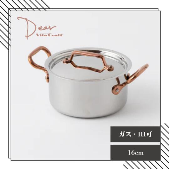 樂天商城 - [レビューでクーポン]ビタクラフト Dear 両手鍋16cm