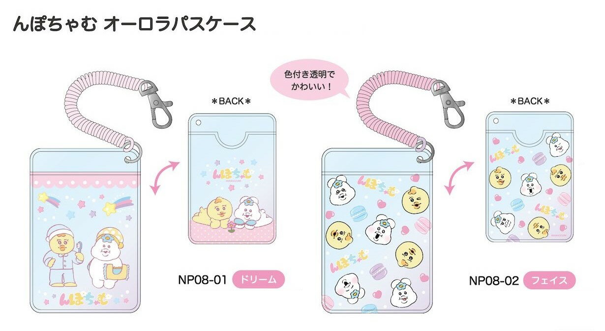Rakuten - んぽちゃむ オーロラパスケース ドリーム/フェイス　カラビナ付き　キーホルダー　可哀想に