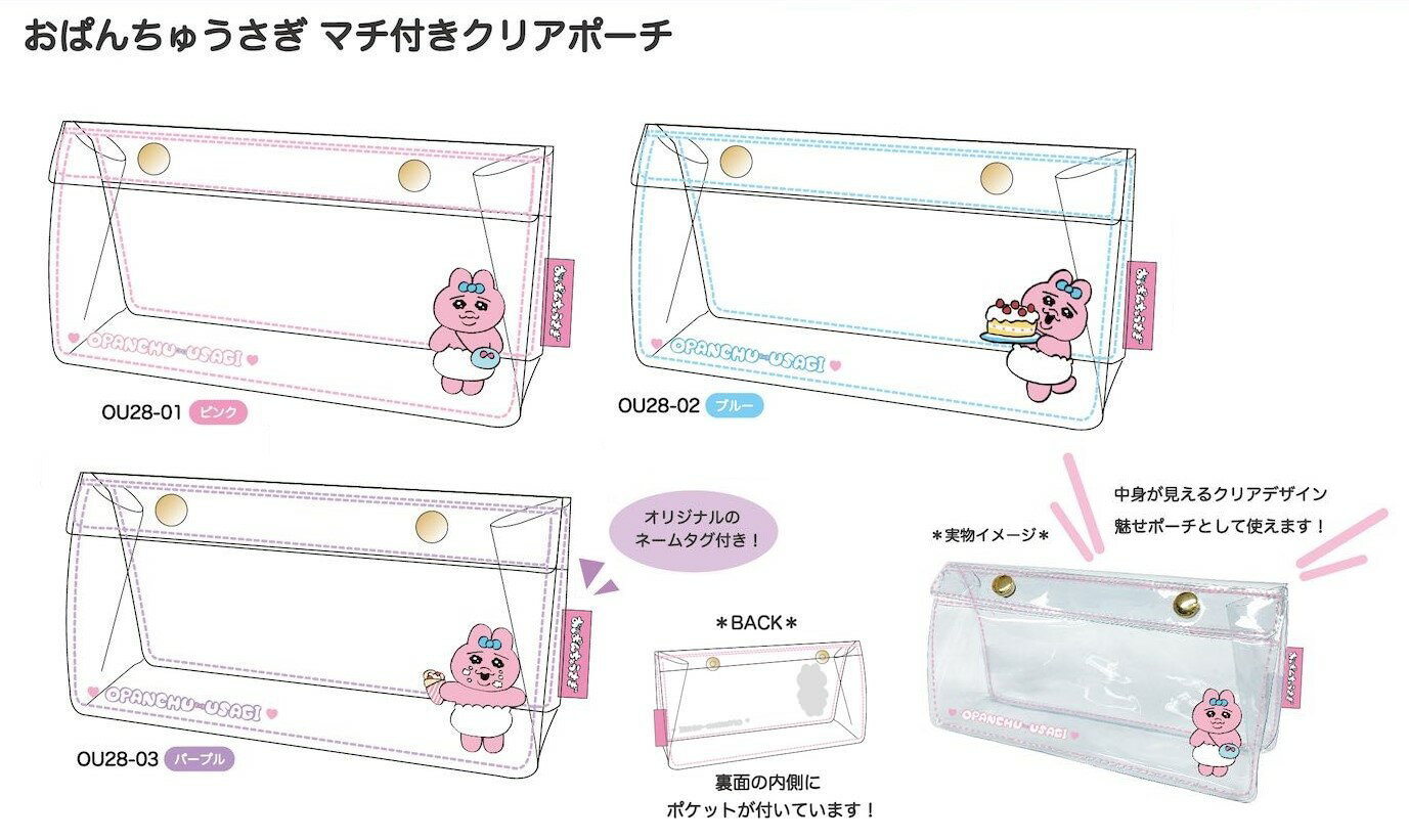 Rakuten - おぱんちゅうさぎ　マチ付きクリアポーチ　推し活 ペンポーチ カードケース　可哀想に