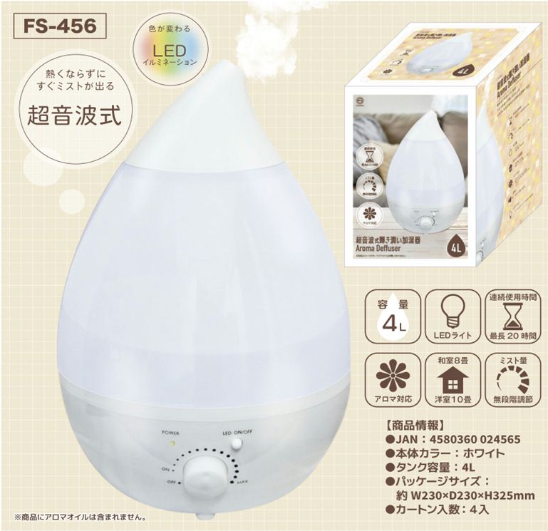 超音波加湿器 大容量 4L FS-456 アロマオイル対応 LEDイルミネーション