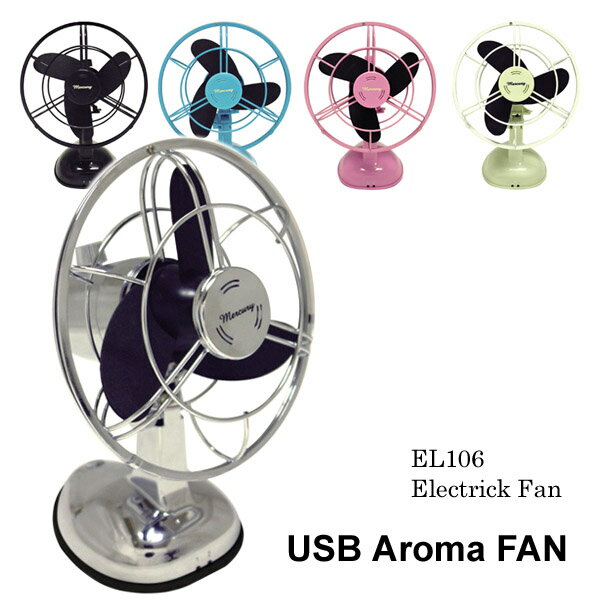 MERCURY マーキュリー USB Aroma Fan アロマファン EL106 扇風機