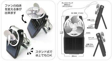 ソーラーパワーファン(Solar Power Fan) USB扇風機 電池不要 充電式扇風機