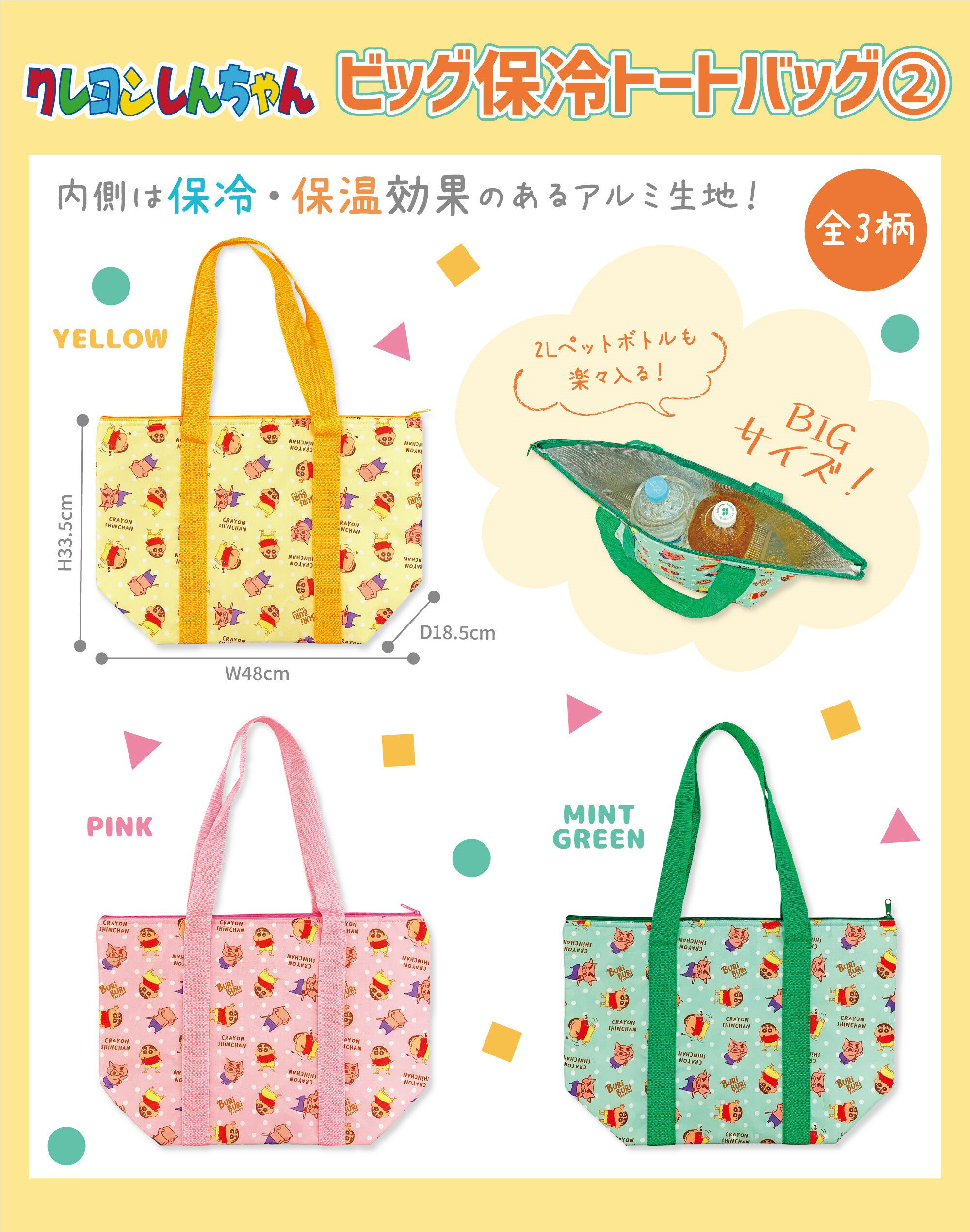 楽天市場】保冷バッグ クレヨンしんちゃんの通販 楽天市場】保冷バッグ クレヨンしんちゃんの通販