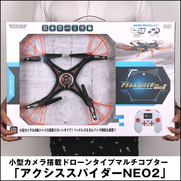 小型カメラ搭載ドローン！アクシススパイダーNEO2 ブラック・ホワイト