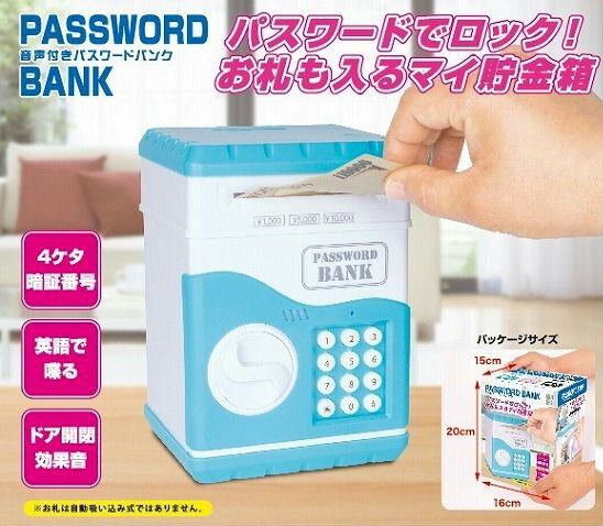 音声付きパスワードバンク　貯金箱　お札も効果も両方使える！大容量貯金箱 1