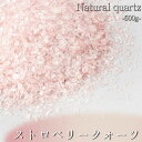 【最強配送対応】天然 さざれ石 ストロベリークォーツ パワーストーン 天然石 ビーズ 風水 ヒーリング 浄化 お清め スピリチュアル 開運 インテリア ギフト ...
