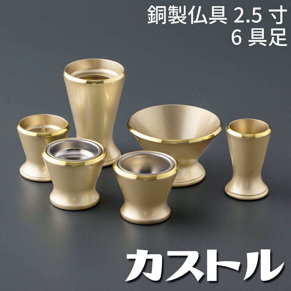 サンメニー仏器膳セット フチ金5寸タメ色　上金蓮瑠璃仏器・湯呑【仏飯器】