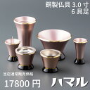 【最強配送対応】 仏具 セット ハマル 6具足 3.0寸 シャンパンピンク 銅製仏具セット 真鍮 モダン仏具 まあるい かわいい おしゃれ 仏具 セット 香炉 ...