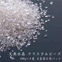 【最強配送対応】【500g×3袋】仏具 天然水晶 クリスタルビーズ クリア 500g 水で洗える香炉灰 線香灰 モダン仏具 クリスタル仏具 さざれ石 500g×...