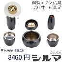 【最強配送対応】【線香立てセット】仏具 シルマ 6具足 2.0寸 黒金(くろがね) 灰のいらない線香立て 銅製仏具セット 真鍮 モダン仏具 まあるい かわいい ...
