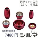 【最強配送対応】仏具 セット シルマ 6具足 2.0寸 式部(しきぶ) 銅製仏具セット 真鍮 モダン仏具 まあるい かわいい おしゃれ ミニ 仏具 セット(6カ...
