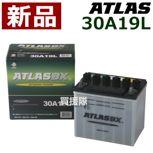 アトラス バッテリー ATLAS 30A19L 【atlas カーバッテリー 価格】【おしゃれ おすすめ】 CB99