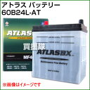 アトラス バッテリー[ATLAS] 60B24L 【atlas カーバッテリー 価格】【おしゃれ おすすめ】 [CB99]02P30Nov14
