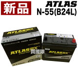 ȥ饹 ɥ󥰥ȥå׼ѥХåƥ꡼ N-55(B24L) ATLAS ATLASBX Хåƥ꡼ۡڤ [CB99]