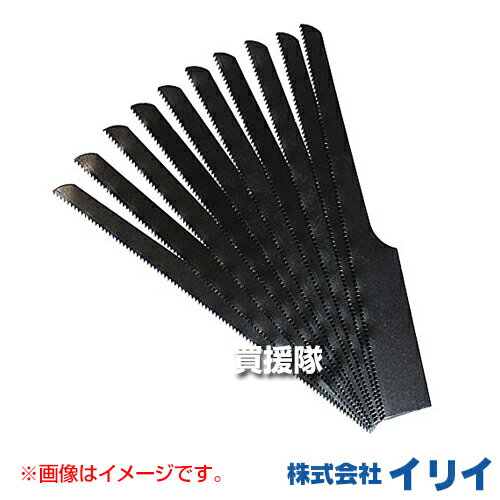 イリイ エアーソー替刃 18山 10枚セット 【T823 替刃 木工用 エアーソー用 ノコ刃 木材 プラスチック 切断 エア ソウ】【おしゃれ おすすめ】[CB99]