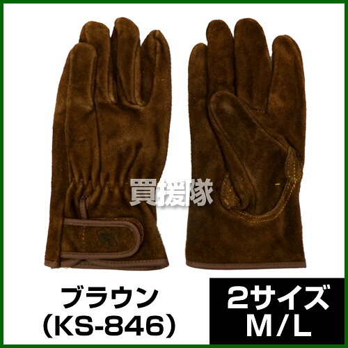 ユニワールド 牛床マジック 革手袋 ブラウン KS-846 【UNI WORLD 革手袋 紳士 メンズ 革 レディース 作業用 手袋 安全 軍手 防護用品 グローブ 激安】【おしゃれ おすすめ】[CB99]【送料無料】 3