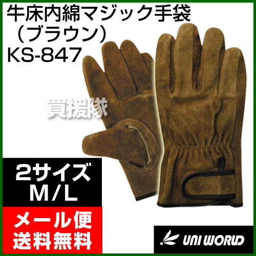 ユニワールド 牛床内綿マジック 革手袋 ブラウ...の紹介画像2